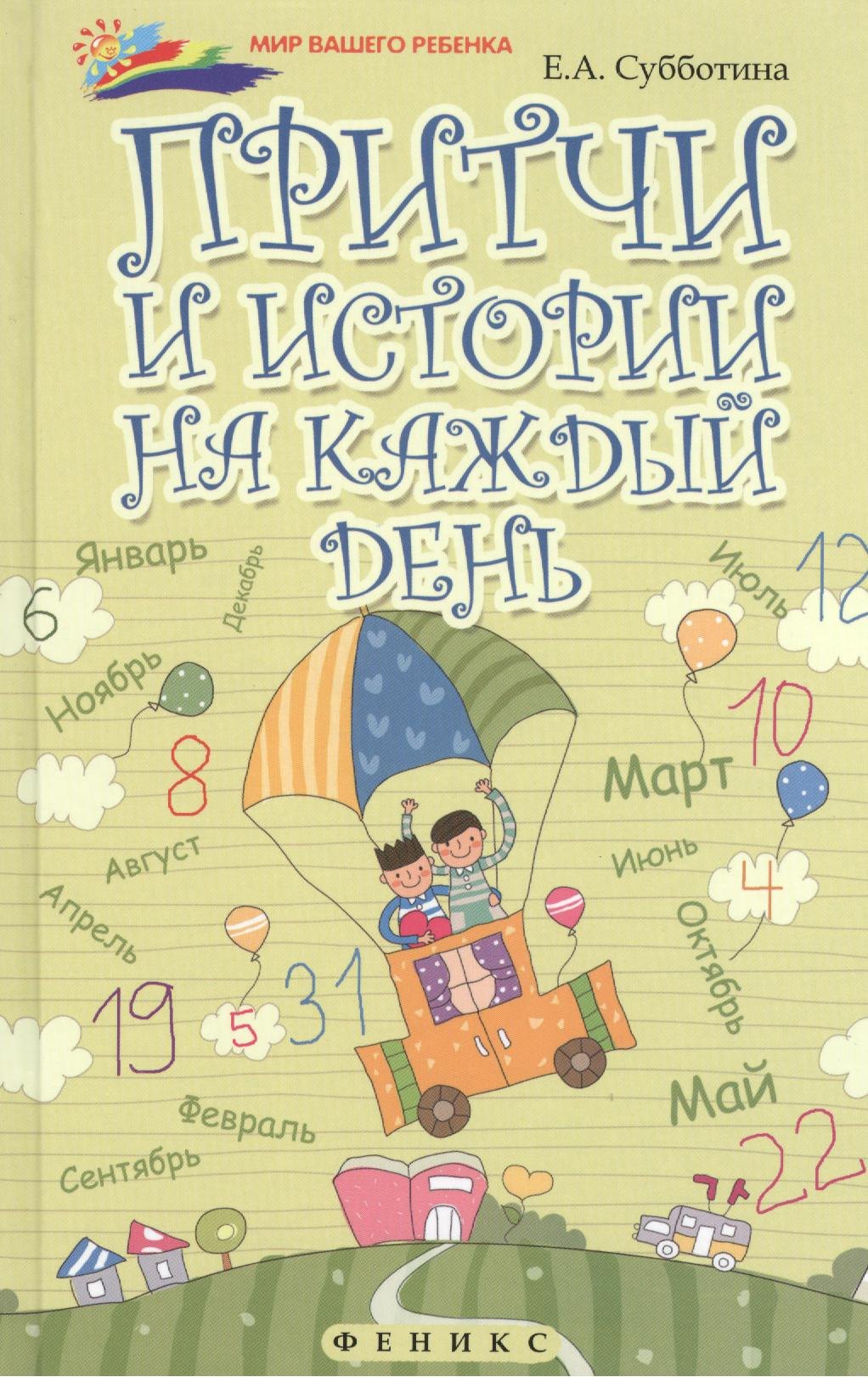 

Притчи и истории на каждый день