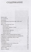 Послания Братства в Россию - 1