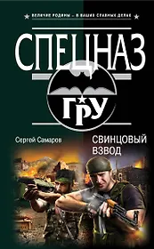 Свинцовый взвод