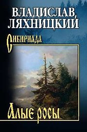 Алые росы