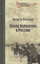 Поход Наполеона в Россию