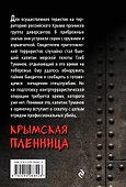 Крымская пленница - 1