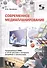Современное медиапланирование. Традиционные СМИ, а также реклама в интернете (медийная и контекстная). Учебное пособие - 0