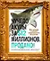 Чучело акулы за $12 миллионов. Продано! Вся правда о рынке современного искусства - 0