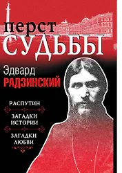 Перст судьбы