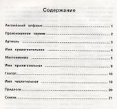 Английский язык: опорные таблицы для начал.школы - 1