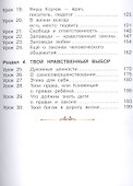 Основы духовно-нравственной культуры народов России. Основы светской этики. 4 класс. Учебник - 2