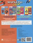 Маркеры - в бой! Соревнуемся и играем! - 1
