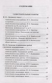 Контрольные и самостоятельные работы по математике: 6 класс: к учебнику Н.Я. Виленкина и др. «Математика. 6 класс. В двух частях». ФГОС НОВЫЙ - 1