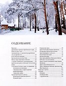 Брейтовский край. История. Культура. Природа. Достопримечательности. Люди. 3-е издание, исправленное и дополненное - 2
