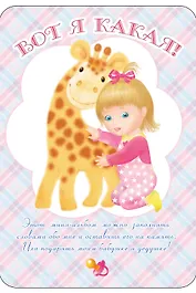 Фоторамка.Вот я какая!(мини-ал.д/новорожденной)