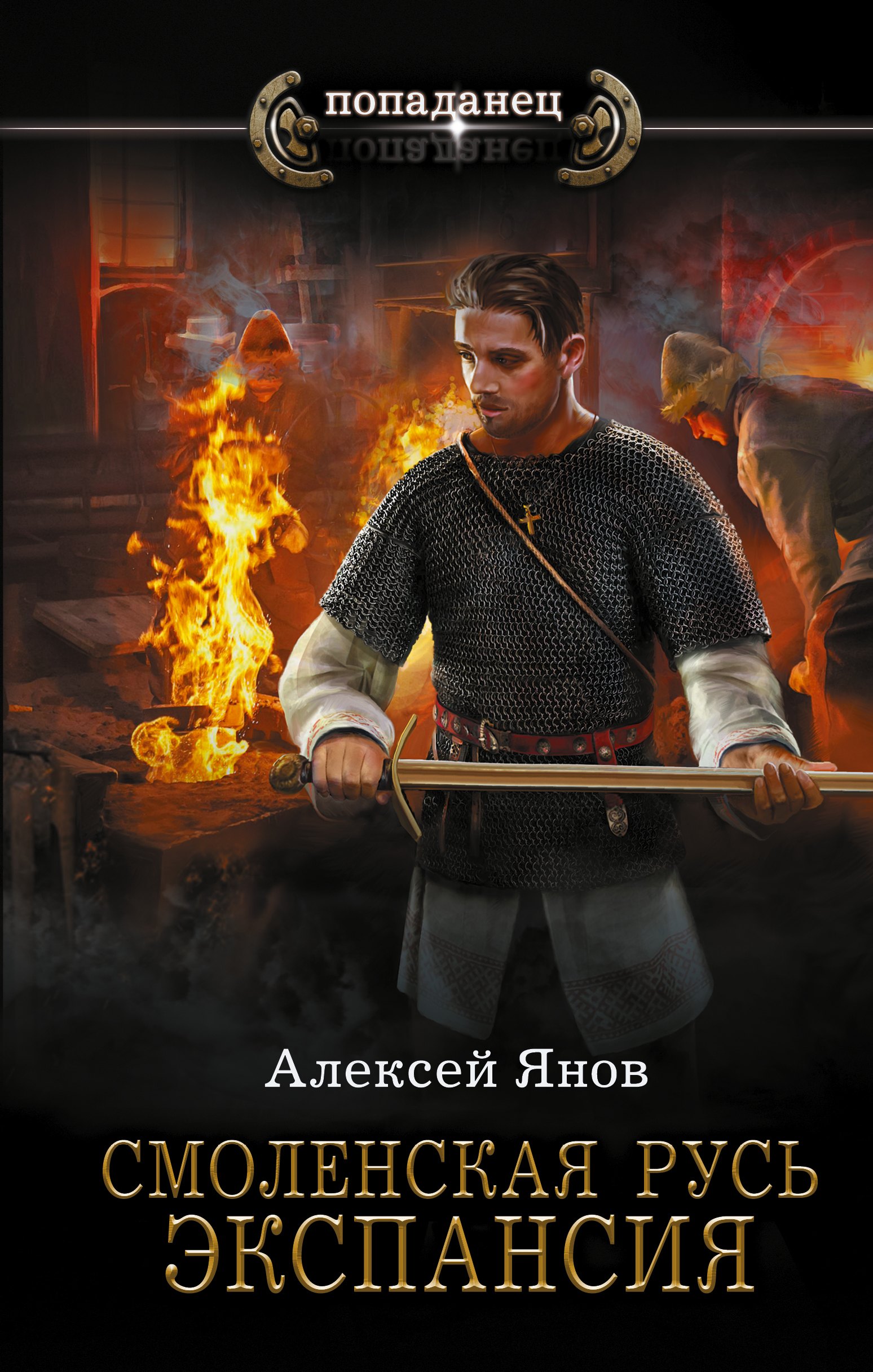 

Смоленская Русь. Экспансия