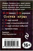 Мафия: набор карточек в картонной коробке - 2