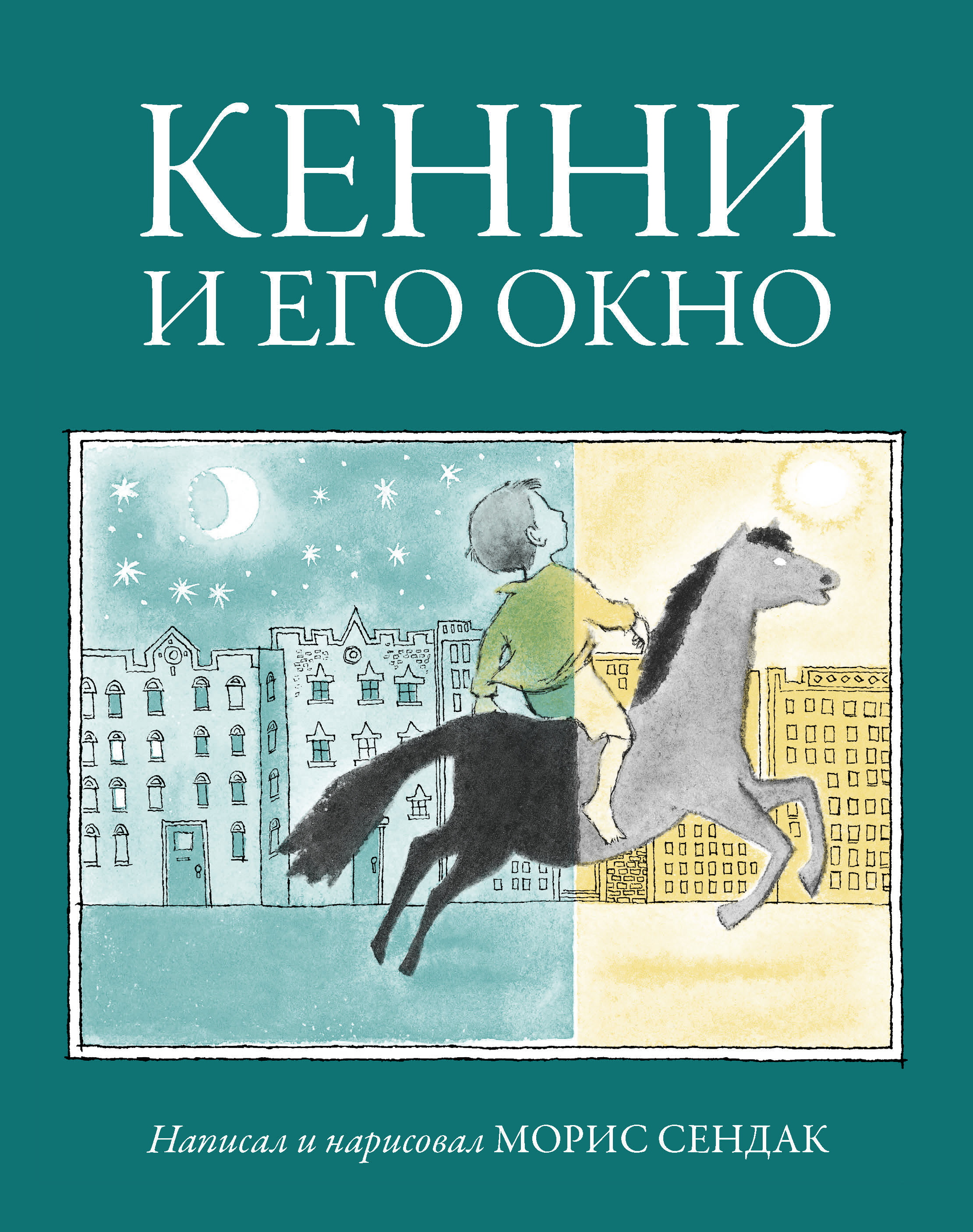 

Кенни и его окно