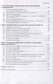 Документационное обеспечение управления. Учебник - 2