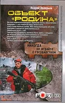 Объект "Родина"