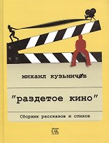 Раздетое кино