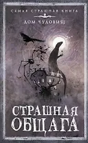 Страшная общага