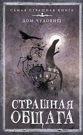 Страшная общага