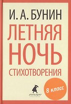 Летняя ночь