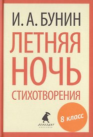 Летняя ночь