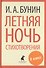 Летняя ночь - 0
