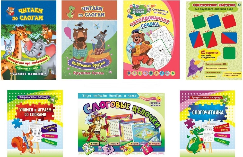 

Комплект Учусь читать быстро и легко! 7 в 1 (Читаем по слогам. Раскраска. Предшкольная тетрадь. Фонетические карточки. Книга+плакат)