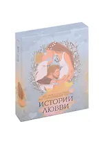 Метафорические ассоциативные карты “Истории любви”