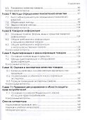 Теоретические основы товароведения - 2