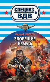 Зловещие небеса