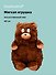 Мягкая игрушка Мишка (40см) (коричневый) (иск.мех-барашек) (12-202511-MN6-03) - 0