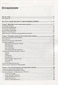 Восстановление данных. Практическое руководство - 1