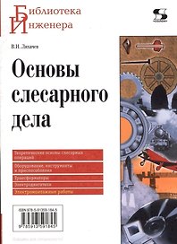 Основы слесарного дела