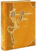 Фауст: трагедия в 5-ти действиях