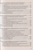 Управление в социальной работе: Учебник для бакалавров - 2