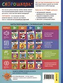 Нейроигры для развития речи. От фразы к сложным предложениям - 1