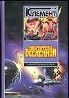 Обитатели Вселенной:Сборник