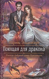 Арм.ФЛР.Поющая для дракона