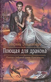 Арм.ФЛР.Поющая для дракона