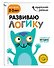 Развиваю логику: для детей 2-3 лет (с наклейками) - 2