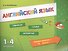 Английский язык. 1-4 классы - 0