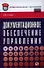 Документационное обеспечение управления - 0