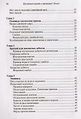 Научиться играть в шахматы? Легко! Пошаговое руководство для детей и родителей - 2