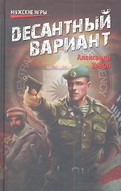 Десантный вариант