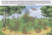 Веселые животные - 2