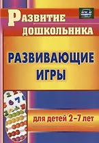 Развивающие игры для детей 2-7 лет