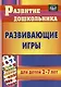 Развивающие игры для детей 2-7 лет
