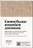 Самосбывающийся дневник SlovoDna (ткань) - 2