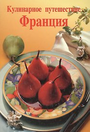 Франция