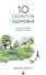 Десять секретов Здоровья (нов.) - 0